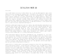자기소개서 예문 26 자기소개서 예문 26